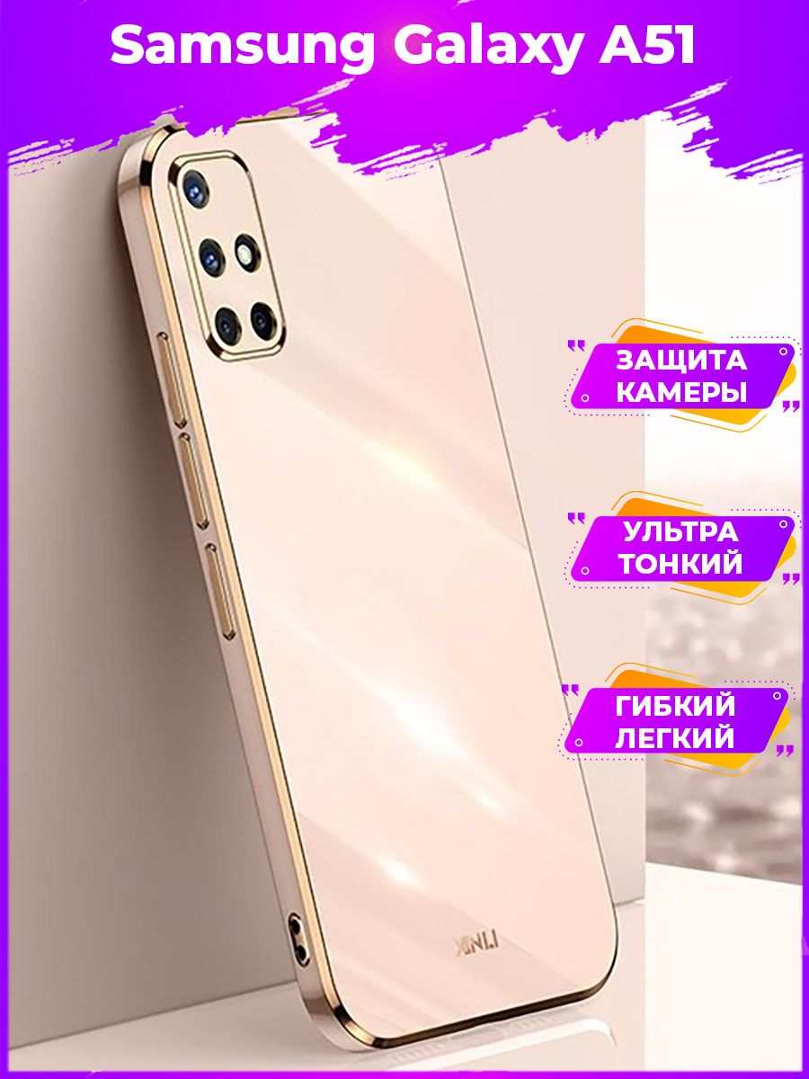 

Чехол для смартфона Samsung Galaxy A51 Розовое Золото, Розовый