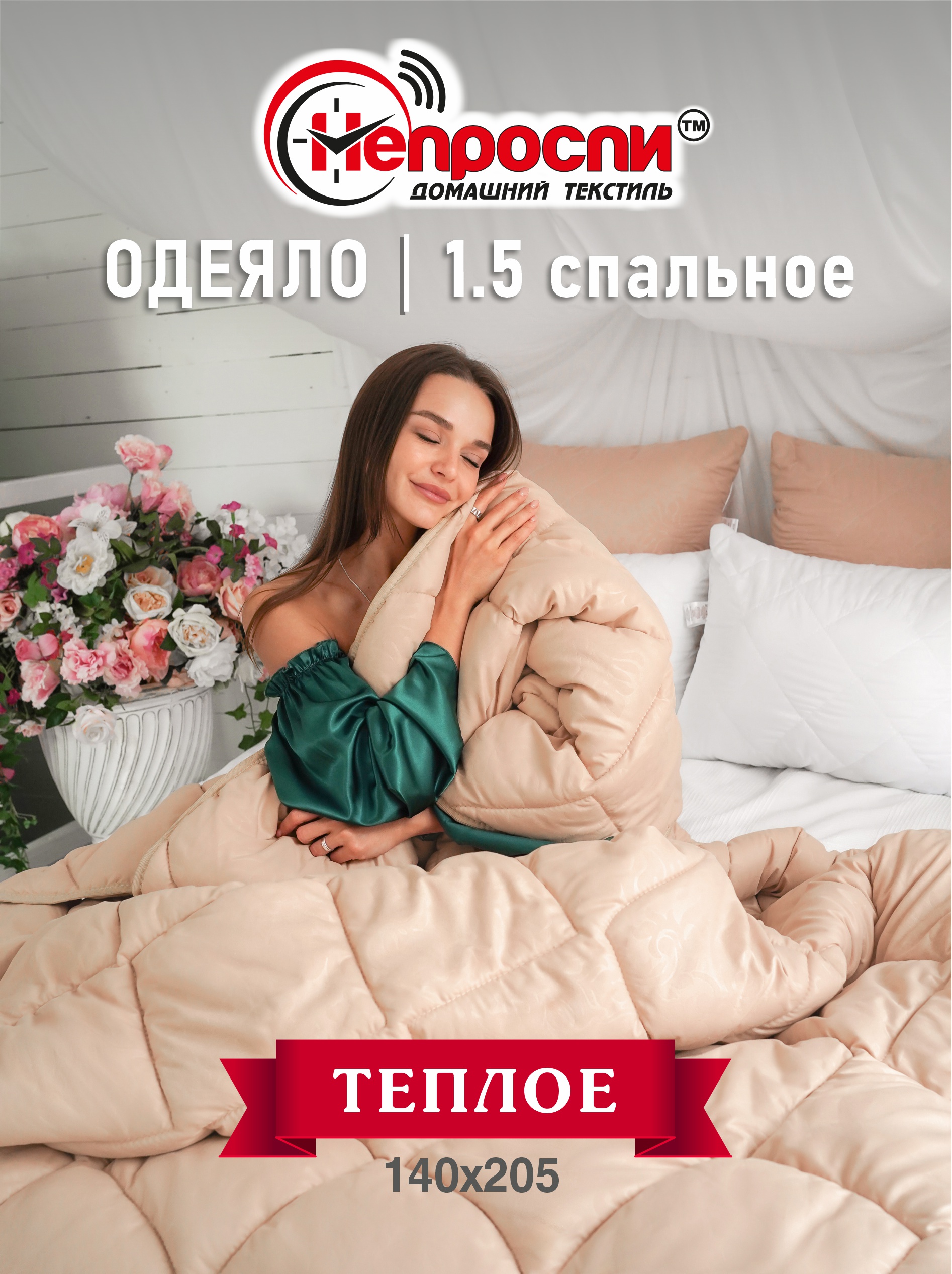 

Одеяло Непроспи Овечья шерсть 1,5 - спальное 140х205 см, Бежевый, Одеяло зимнее