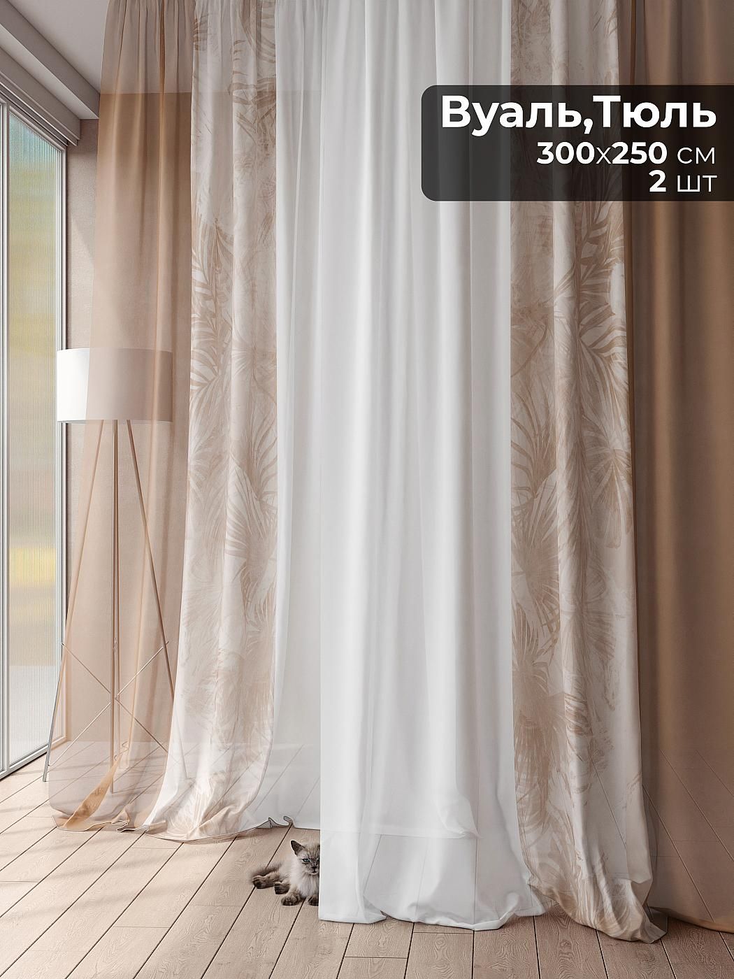 

Комплекты штор AT HOME Ферниарт высота 250 см, ширина 300 см, Бежевый, 568010