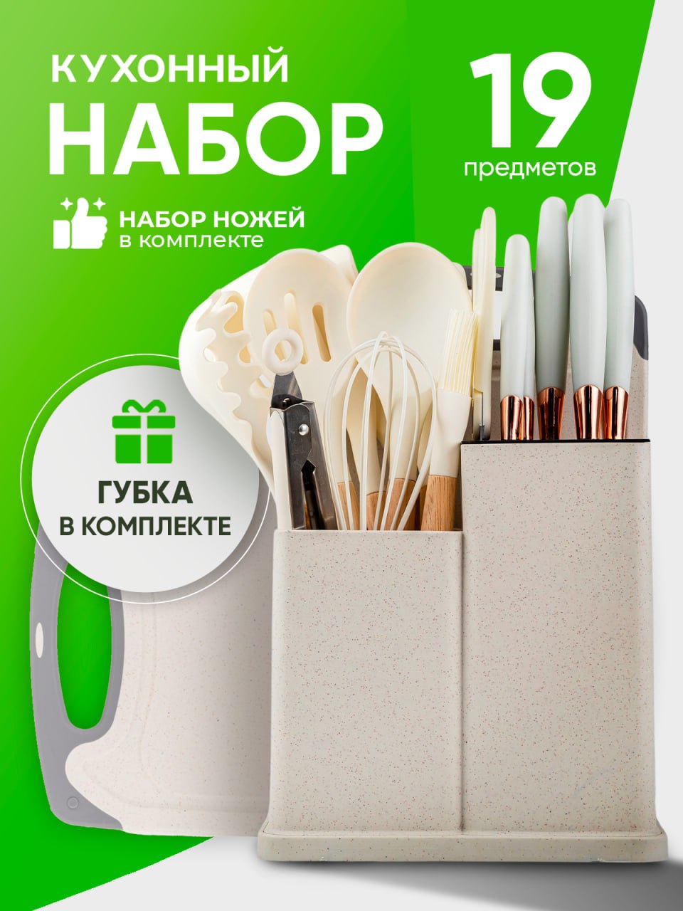 

Набор кухонных принадлежностей BanZzanas 19 предметов, белый, кухня19