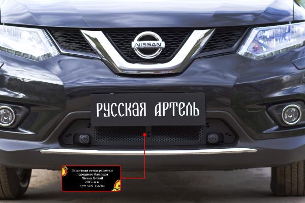 Защитная сетка решетки переднего бампера с парктроником для Nissan X-Trail (2013-2020)