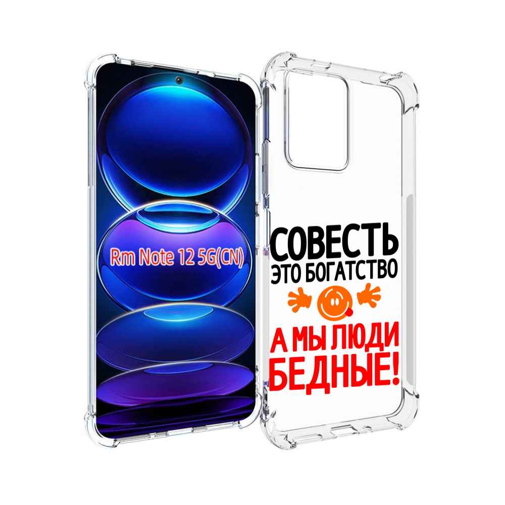 

Чехол MyPads совесть для Xiaomi Redmi Note 12, Прозрачный, Tocco