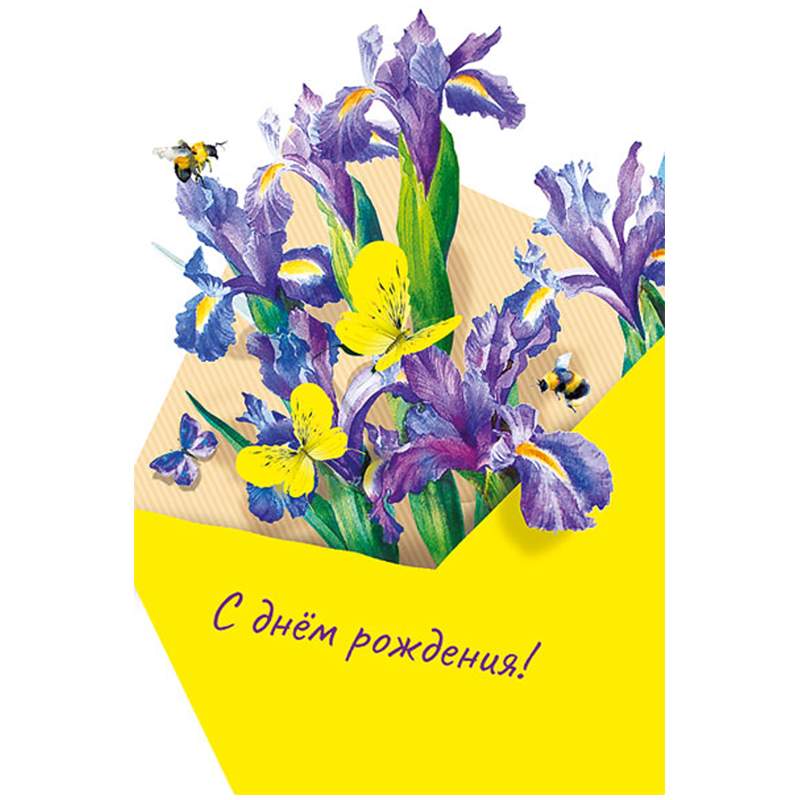 

Открытка Мир поздравлений "С днем рождения!", 122*182мм арт. 343976, 10шт.