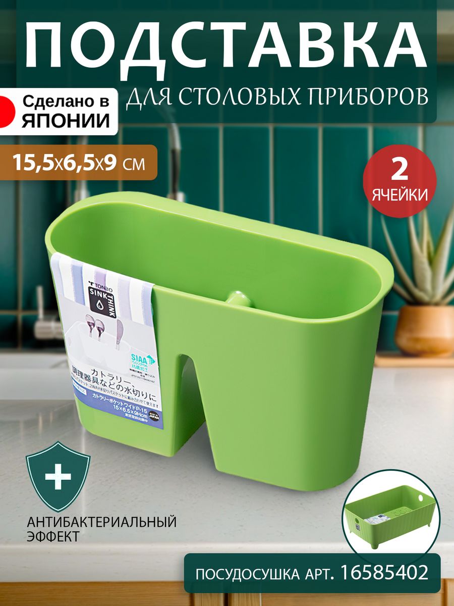 Подставка для столовых приборов TONBO 15,5х6,5х9 см