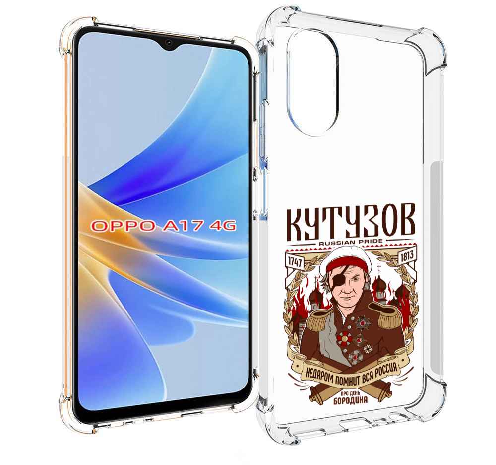 

Чехол MyPads Кутузов для OPPO A17, Прозрачный, Tocco