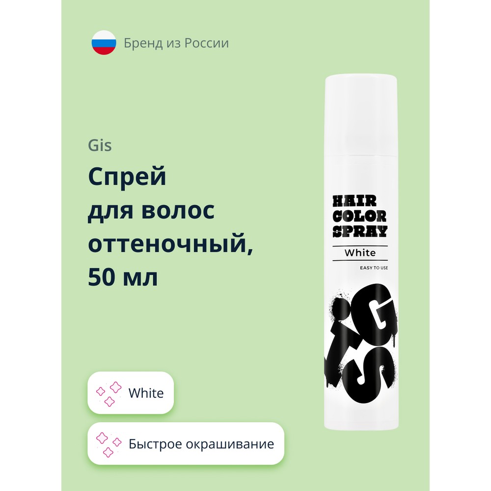 Спрей для волос оттеночный GIS White 50 мл