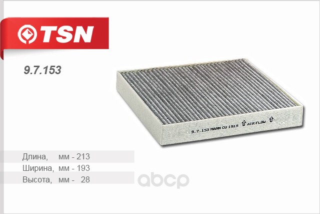 

97153 Фильтр Салонный Tsn 9.7.153 Tsn TSN арт. 97153