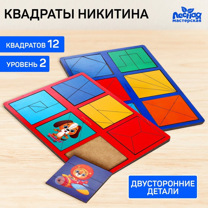 

Квадраты Никтина 2 уровень, 2 планшета