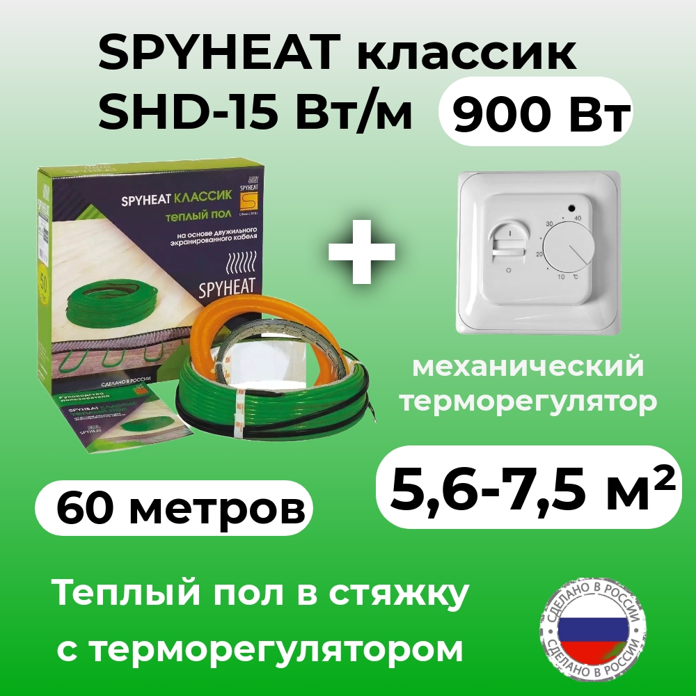 Теплый пол в стяжку с терморегулятором 56-75 м2 900 Вт 60 метров 5735₽