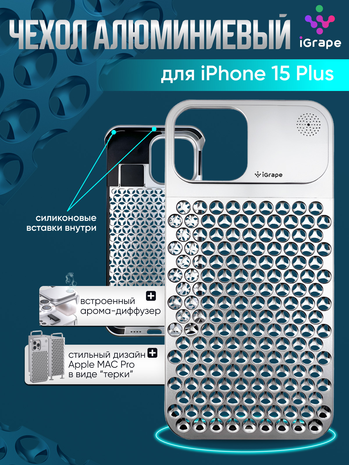 Металлический чехол из алюминия для iPhone 15 Plus, iGrape Серебристый