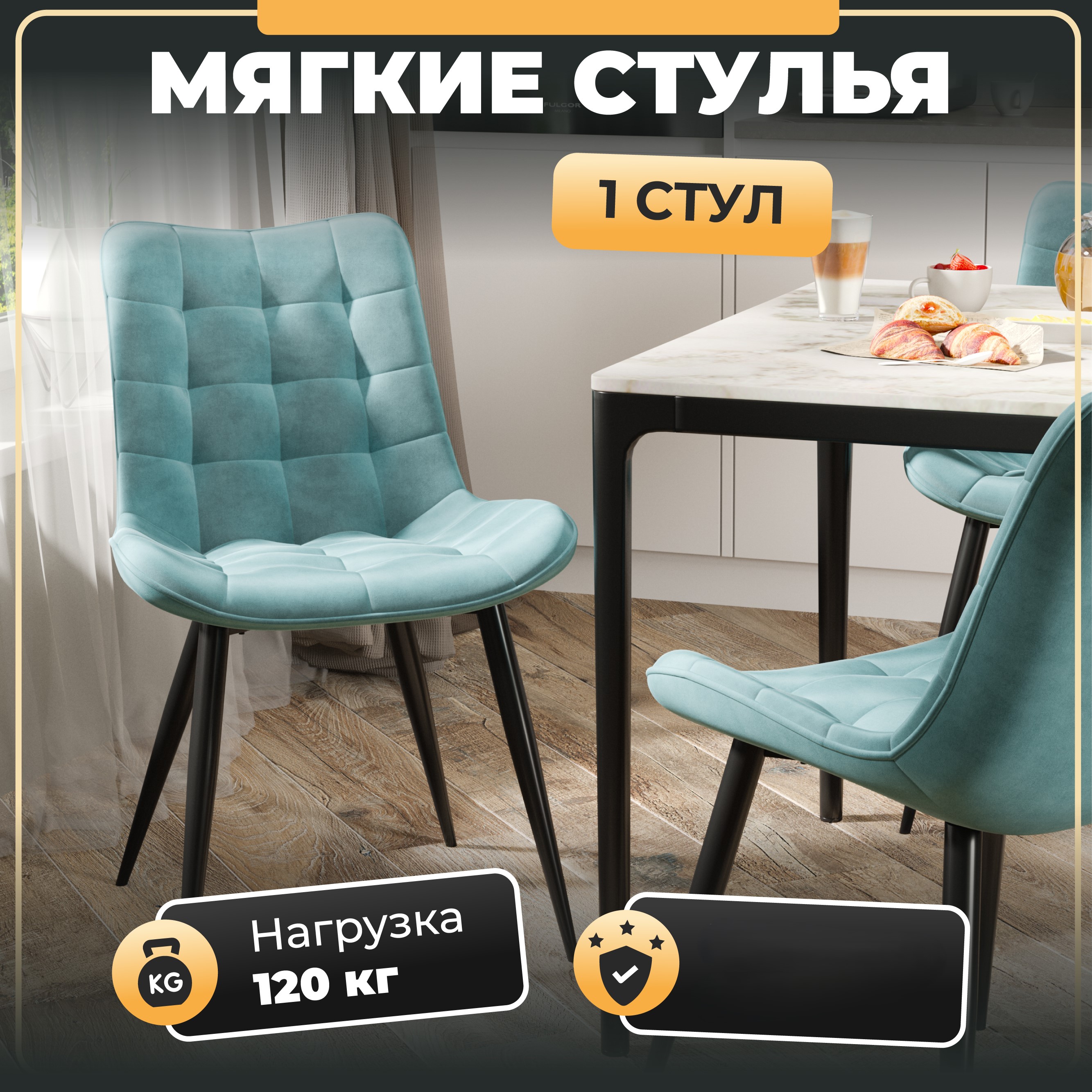 

Стул М-ТРЕЙД Y-610, каркас черный, тк.тиффани Velvet HLR-58, 1шт., Y-610