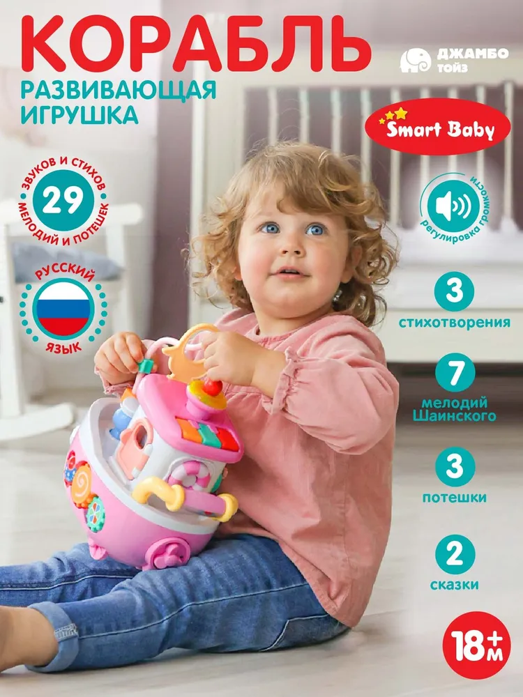 Развивающая игрушка Кораблик Smart baby