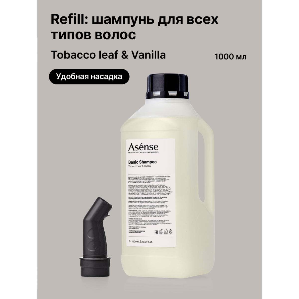 Шампунь ASENSE 1000 Virgin Lemongrass 1л