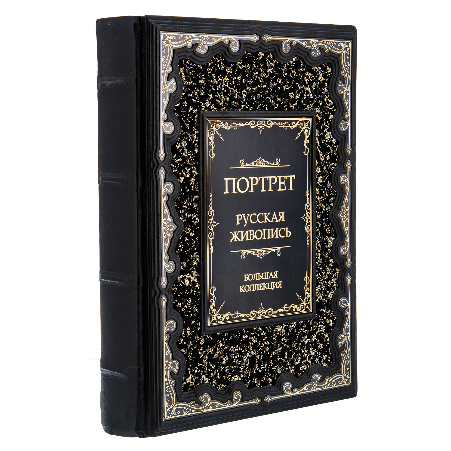 

Подарочная книга "Портрет. Русская живопись"