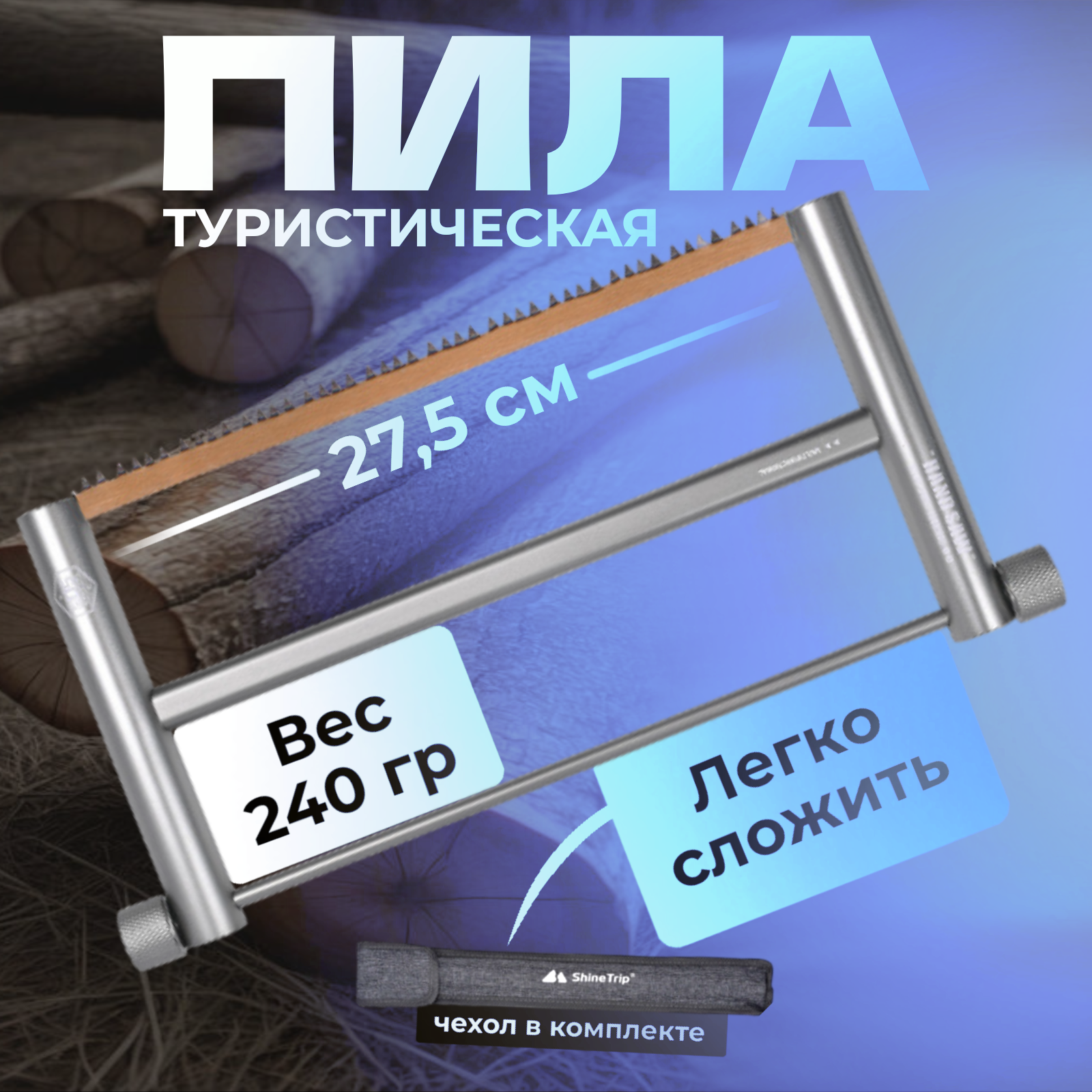 

Пила туристическая складная в чехле размер 52 х 4 х 31 цвет серый, 57