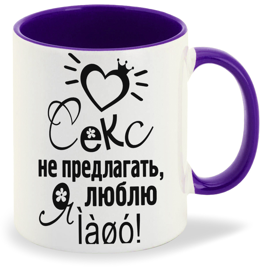 

Кружка CoolPodarok Сеукс не предлогать я люблю, Сеукс не предлогать я люблю