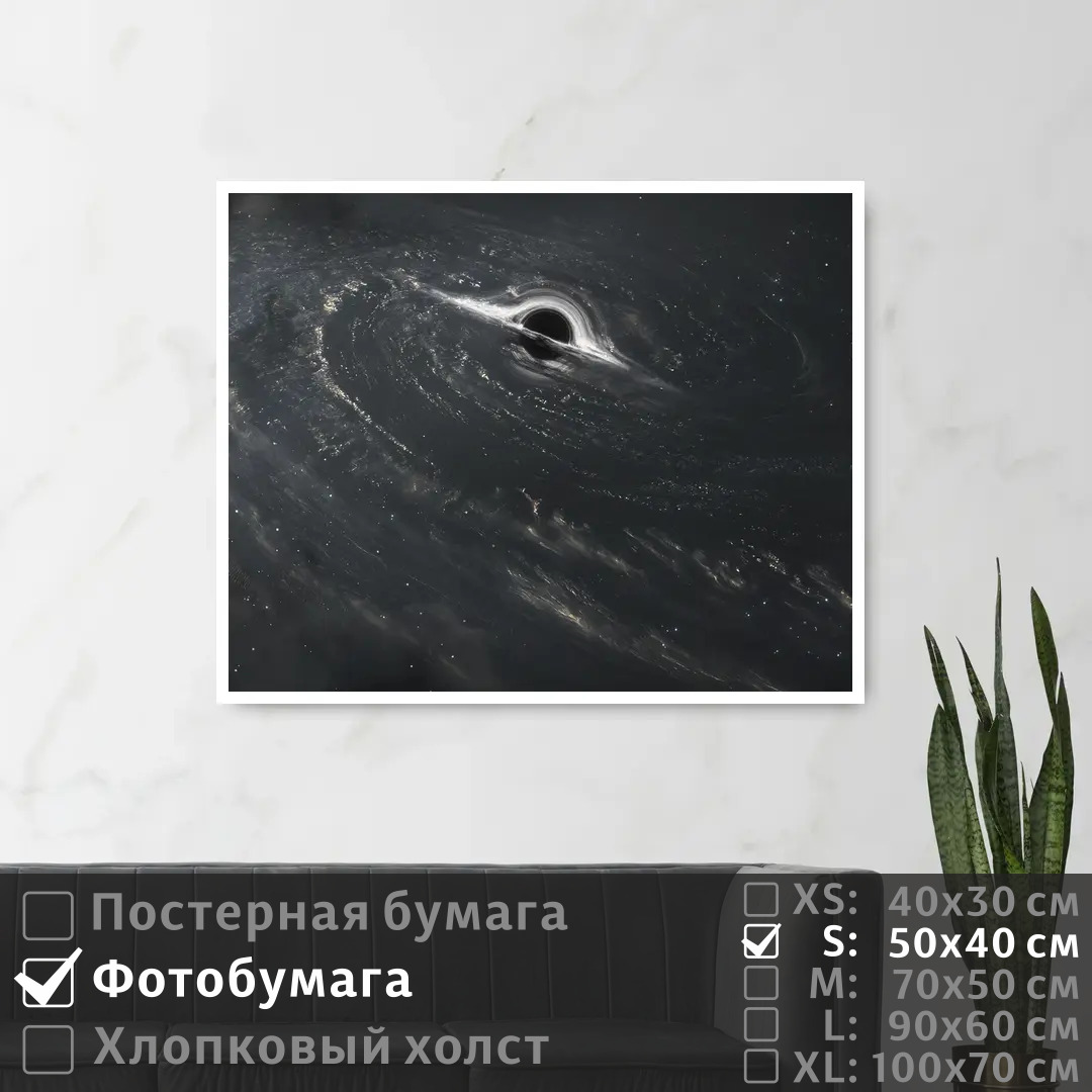 

Постер на фотобумаге ПолиЦентр Черная дыра в космическом пространстве 50х40 см, ЧернаяДыраВКосмическомПространстве