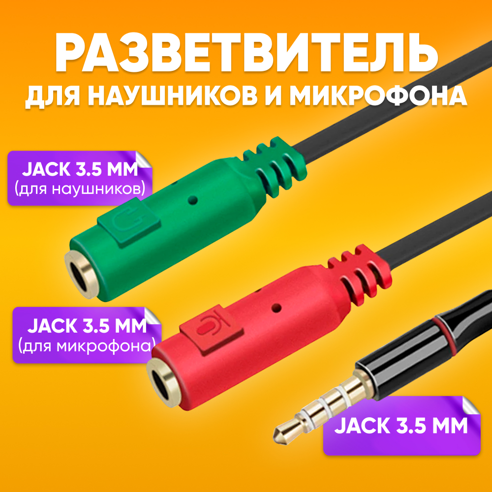 Кабель разветвитель Jack 3.5 mm (штекер) - 2х AUX jack 3.5 (гнездо) мм, 20см, черный