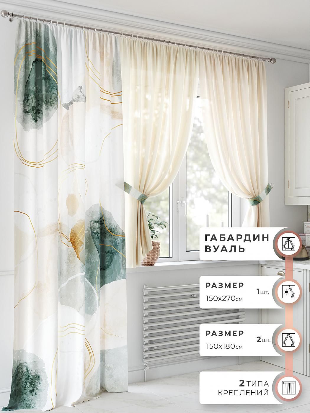 

Комплекты штор AT HOME Мирифрас высота 270 см, ширина 150 см, Бежевый, 553049