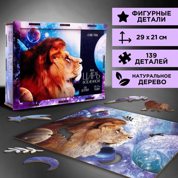 

Puzzle Фигурный пазл «Царь вселенной»