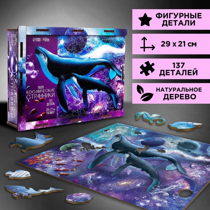 

Puzzle Фигурный пазл «Космические странники»