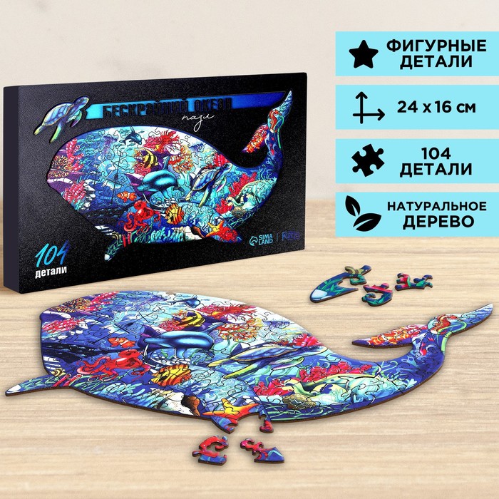 

Puzzle Пазл «Бескрайний океан»