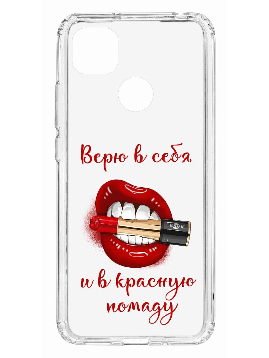 

Чехол на Redmi 9C Kruche Print Red lipstick,противоударный бампер с защитой камеры, Прозрачный;красный;черный;коричневый, Ксиоми Редми 9с