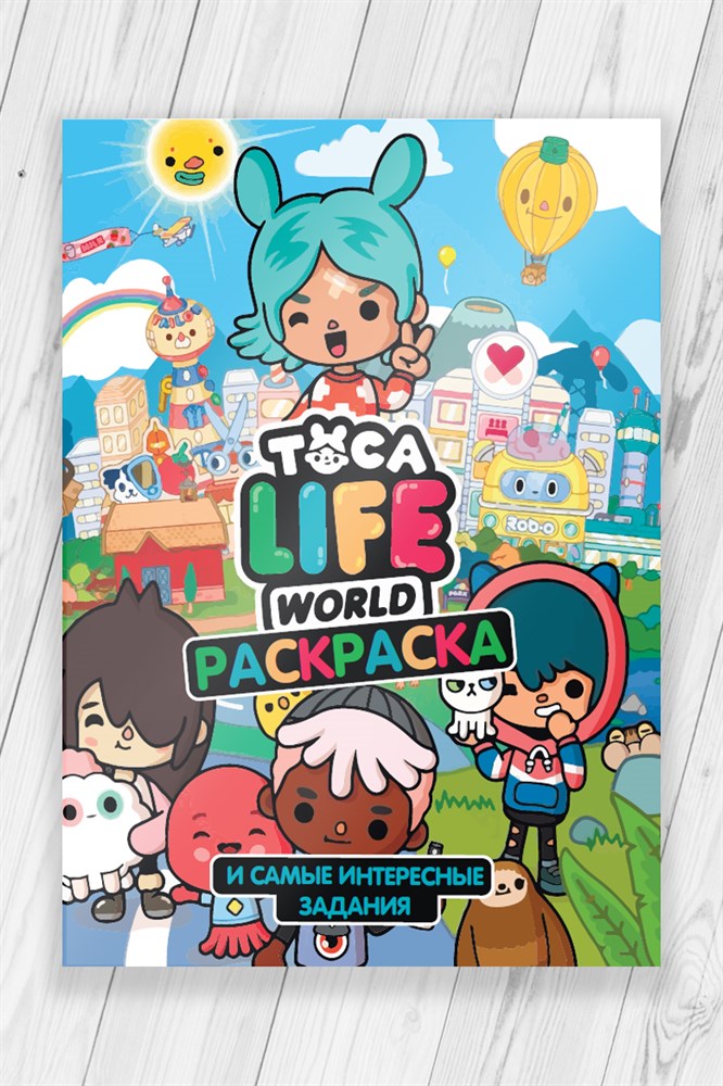 фото Раскраска развивашка тока бока (токидоки / тока лайф / toca life world) 52 страницы nobrand