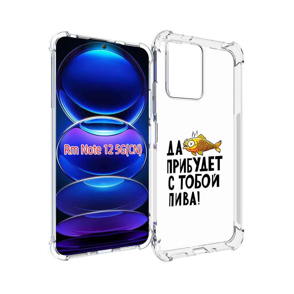 

Чехол MyPads ДА прибудет с тобой пива для Xiaomi Redmi Note 12, Прозрачный, Tocco