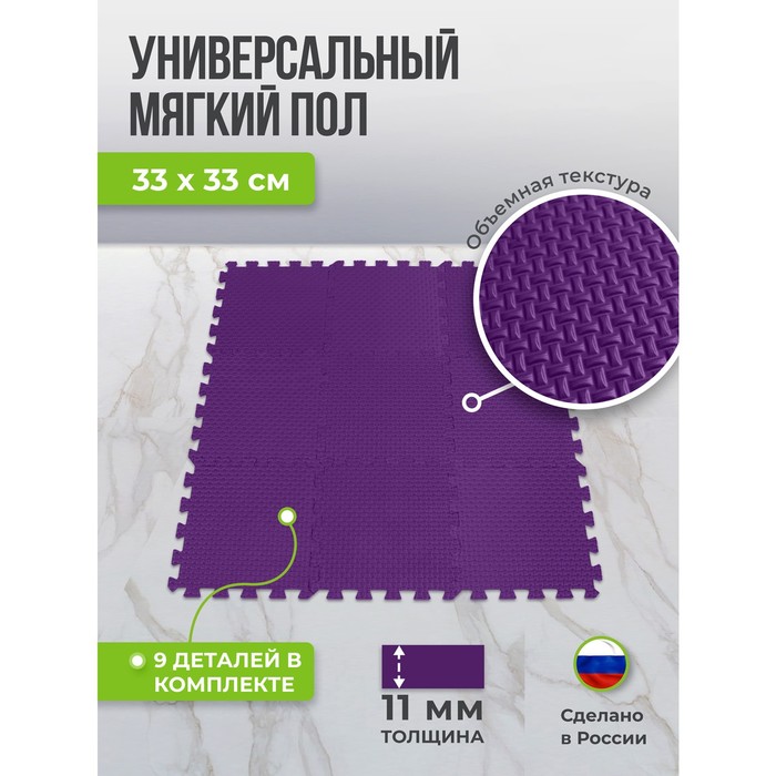 

Eco Cover Мягкий пол универсальный, 33x33 см, цвет фиолетовый