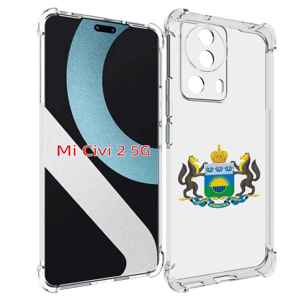 

Чехол MyPads герб-тюменская-область для Xiaomi Civi 2, Прозрачный, Tocco