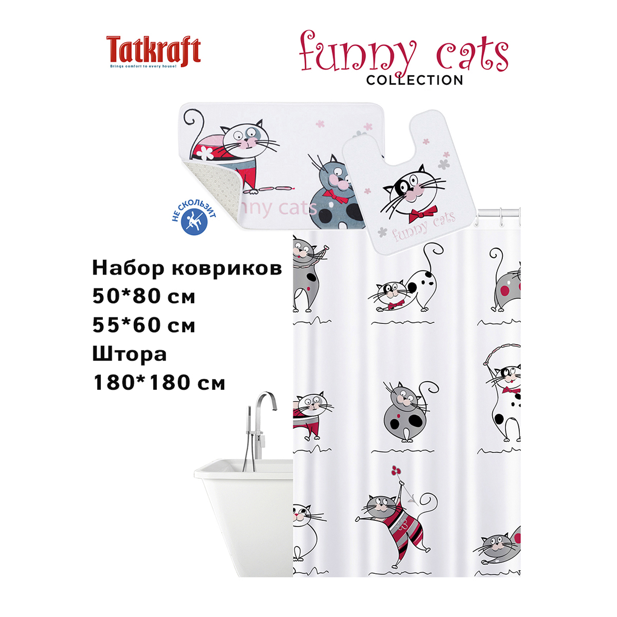 Штора для ванной и набор ковриков Tatkraft FUNNY CATS 3200₽