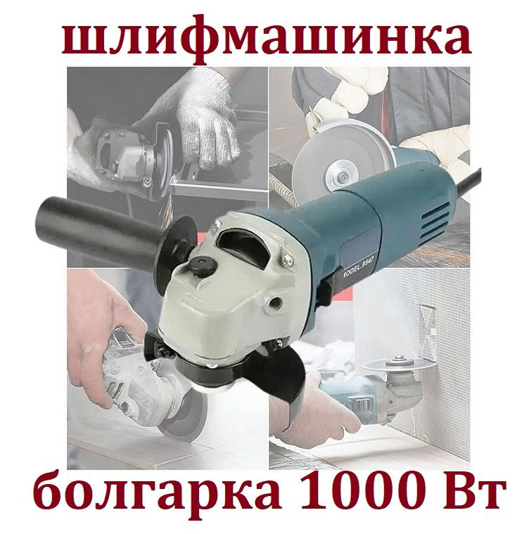 Электрическая угловая мини шлифовальная машинка TOP-Store Grinder 1000 W