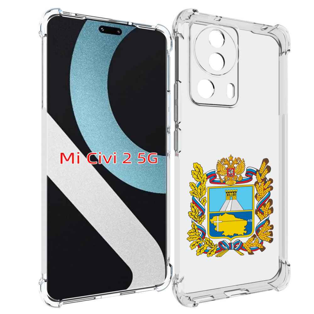 

Чехол MyPads герб-ставропольскии-краи для Xiaomi Civi 2, Прозрачный, Tocco