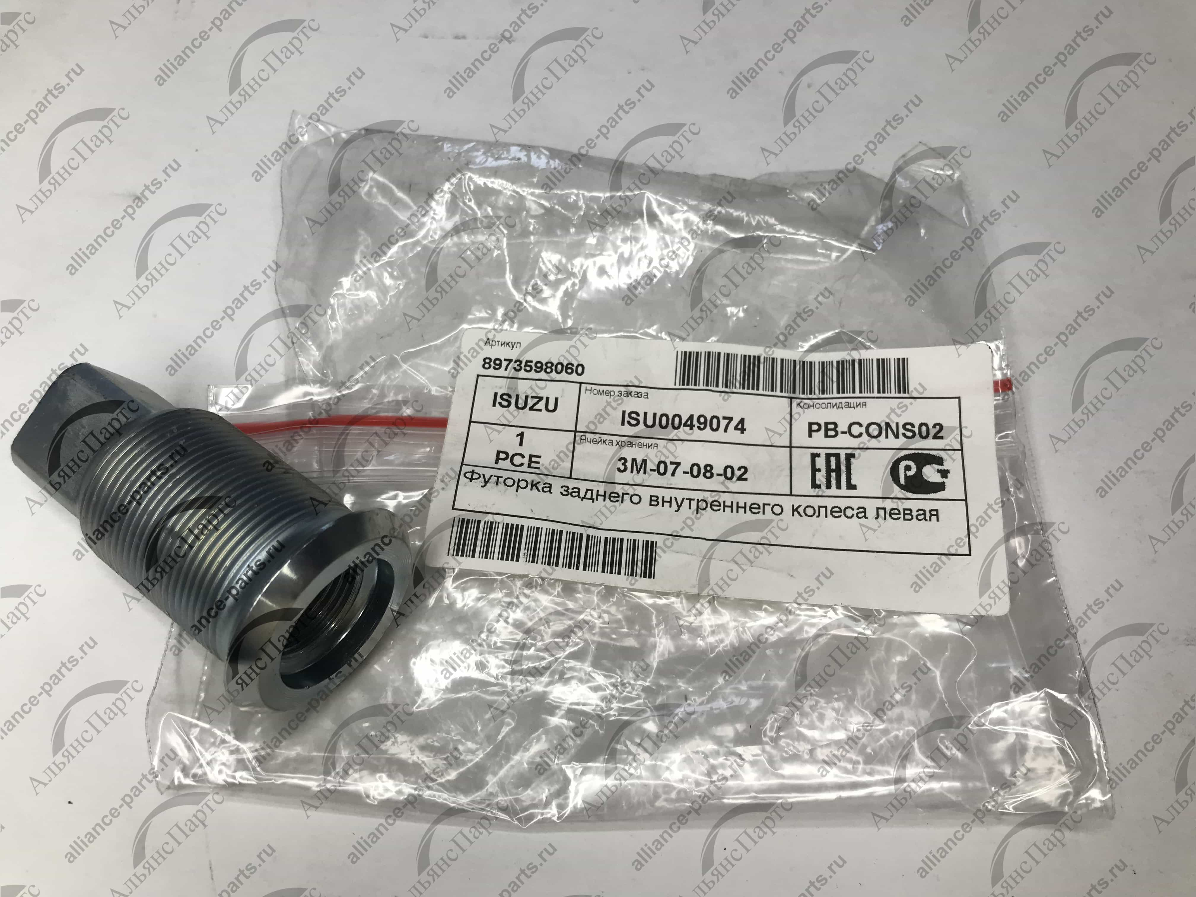 

Гайка Колеса Задняя Левая Внутренняя Isuzu Nqr 71/75 8973598060 ISUZU 8973598060