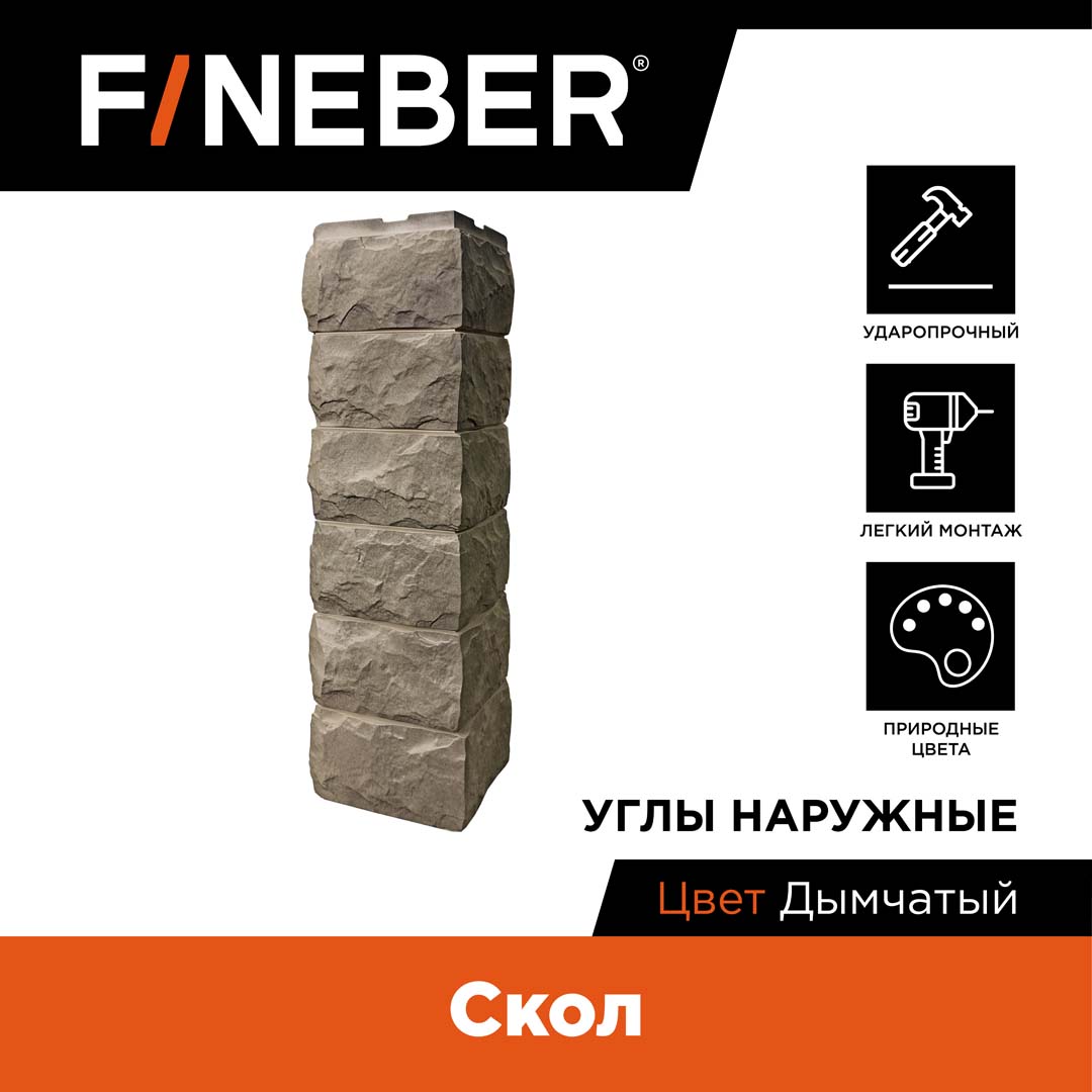 

Наружный угол FINEBER Скол, дымчатый FB.FP.SKL.OC.09, Серый, Скол