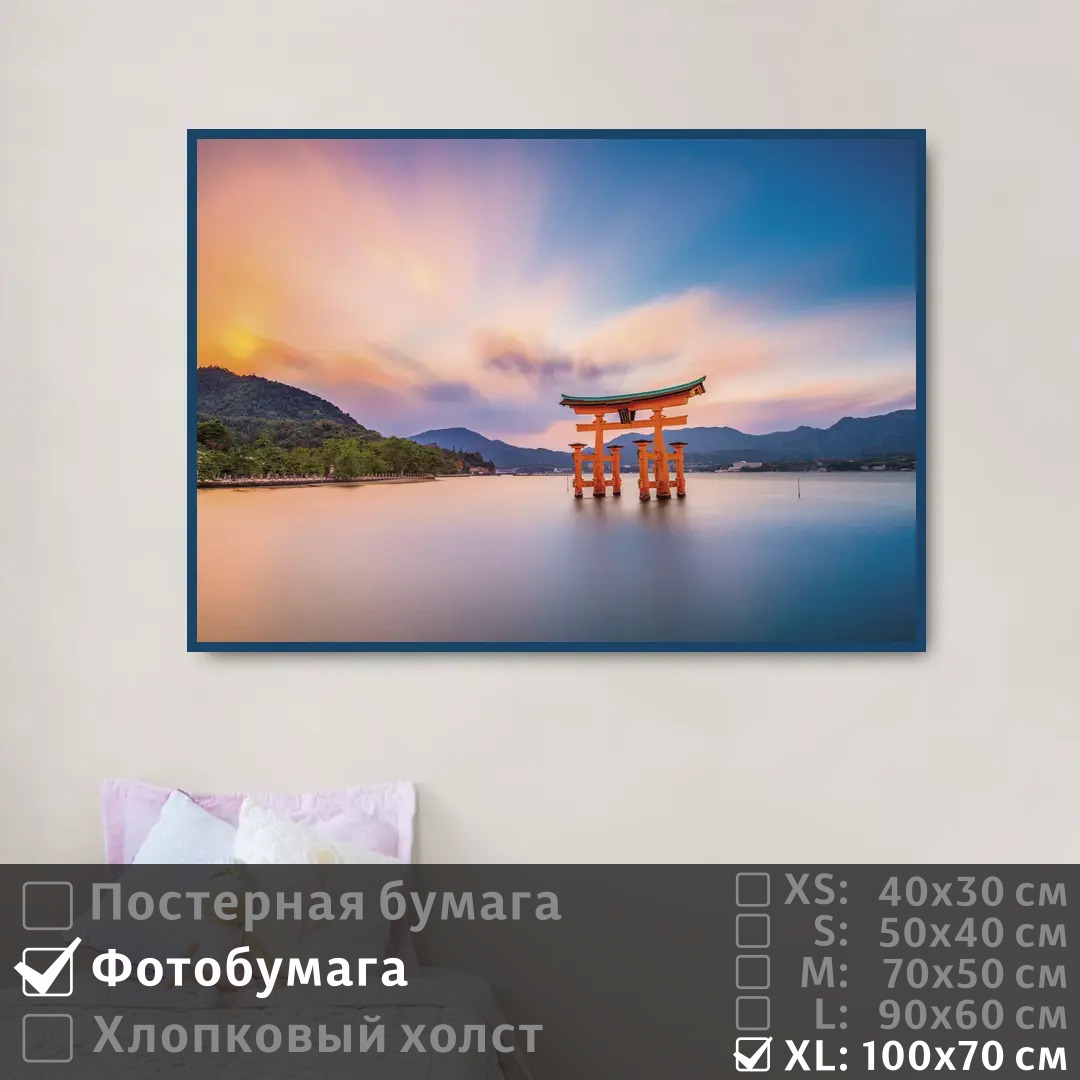 

Постер на фотобумаге ПолиЦентр Япония достопримечательность 100х70 см, ЯпонияДостопримечательность1