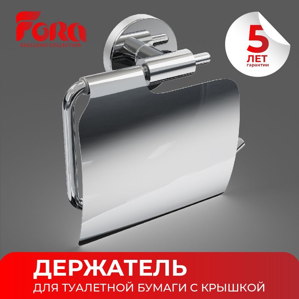 

Держатель для туалетной бумаги с крышкой LORD хром FOR-LORD015CR, Серебристый