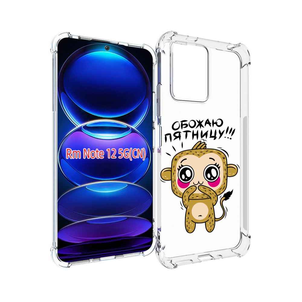 

Чехол MyPads обожаю пятницу для Xiaomi Redmi Note 12, Прозрачный, Tocco