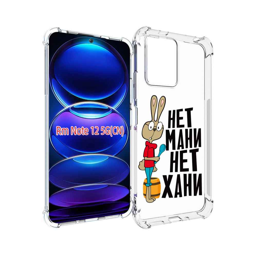 

Чехол MyPads нет мани нет хани для Xiaomi Redmi Note 12, Прозрачный, Tocco