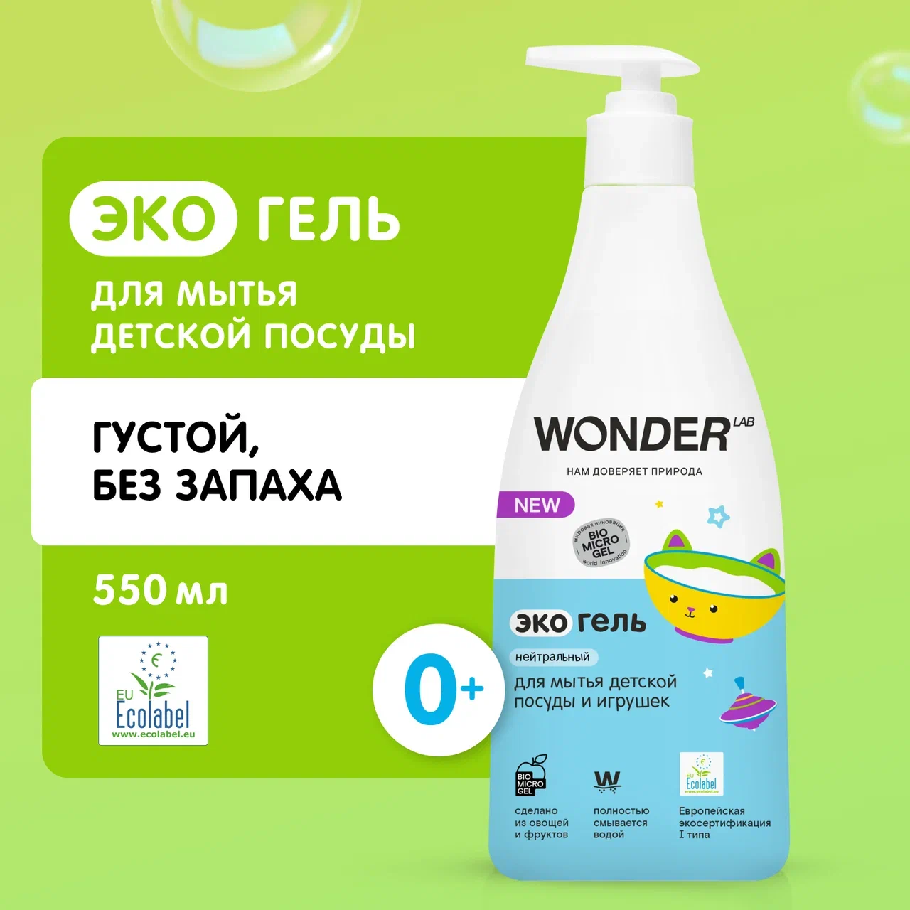 Wonder гель отзывы