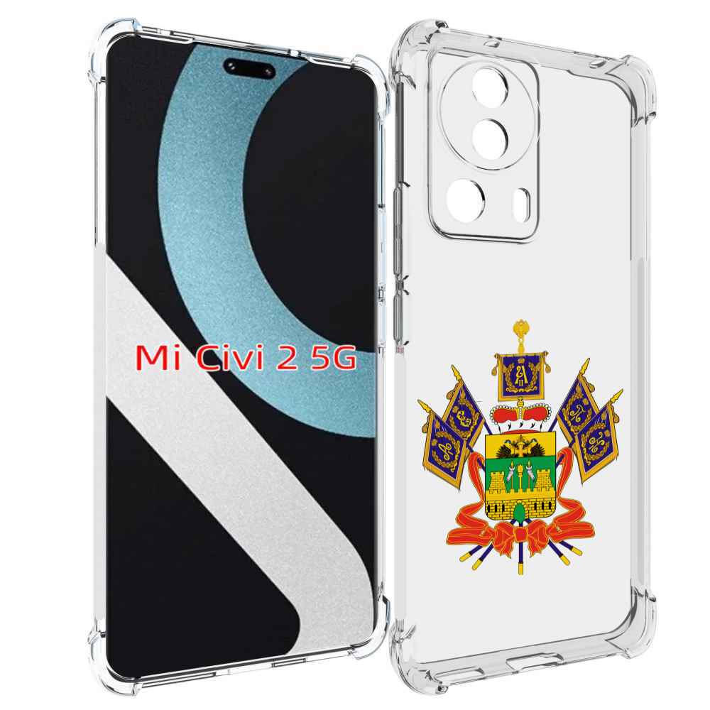 

Чехол MyPads герб-краснодарскии-краи для Xiaomi Civi 2, Прозрачный, Tocco