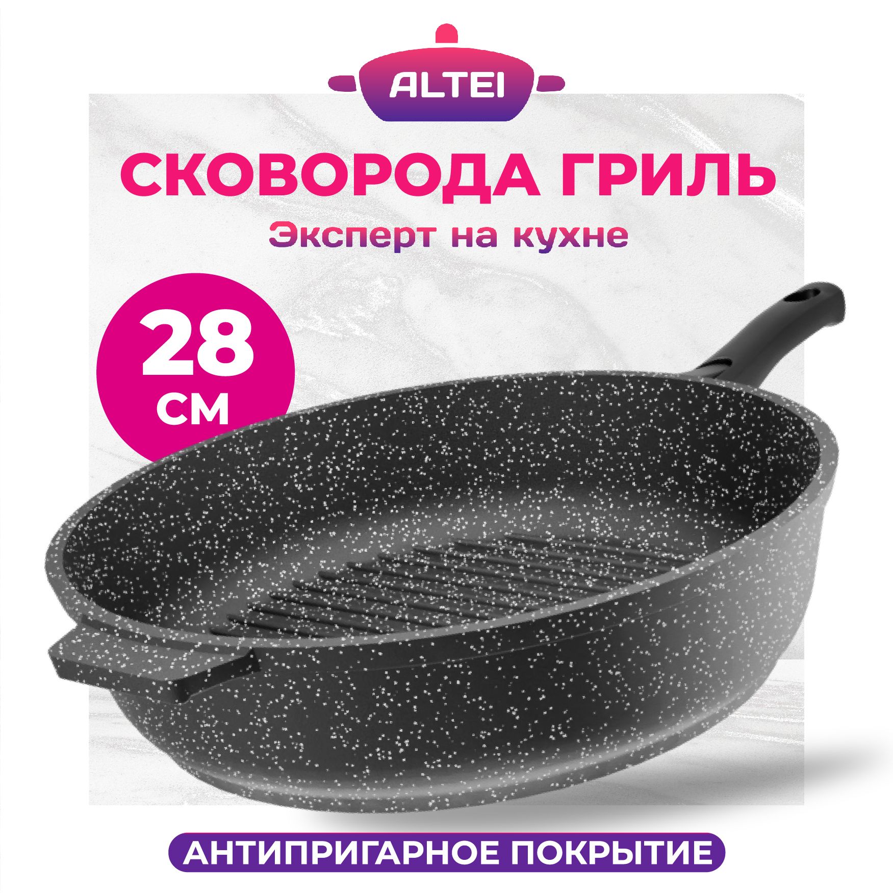 Сковорода-гриль ALTEI, антипригарный со съемной ручкой 28 cм