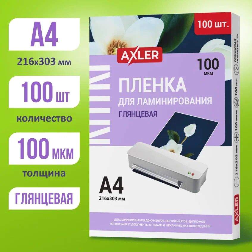 

Пленка для ламинирования AXLER, комплект 100 шт., формат А4, 100 мкм, 3200-084