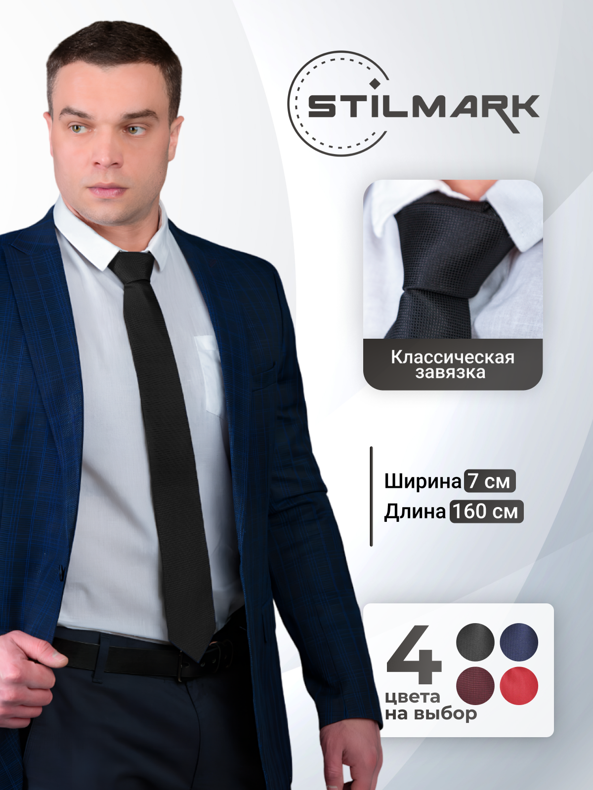 Галстук мужской Stilmark 3381 черный 752₽