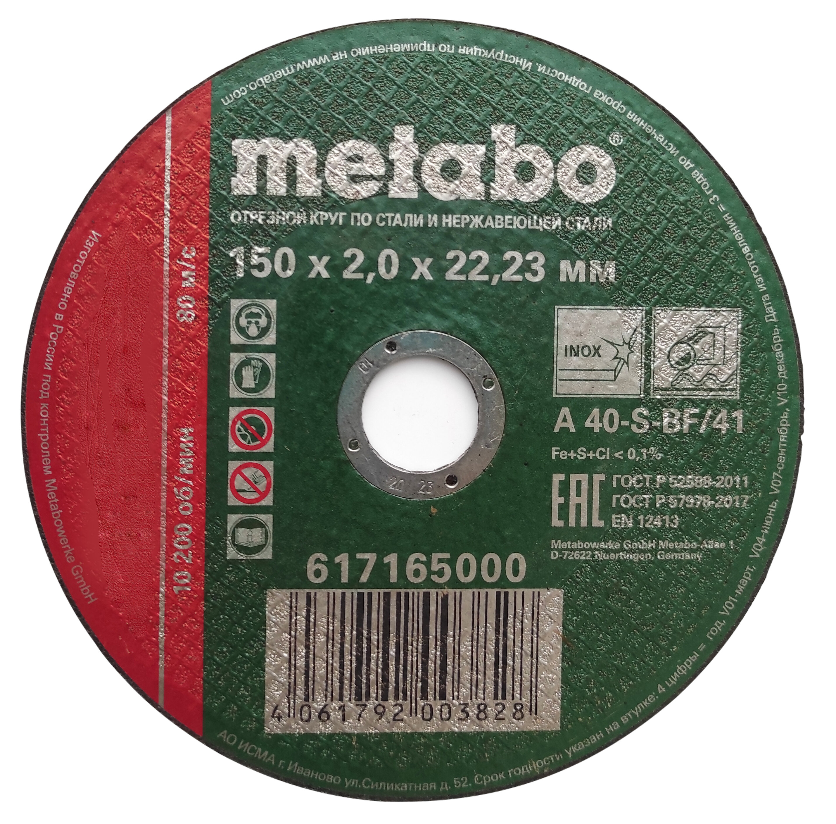 Круг отрезной METABO 150х2,0х22,23 мм, 10шт