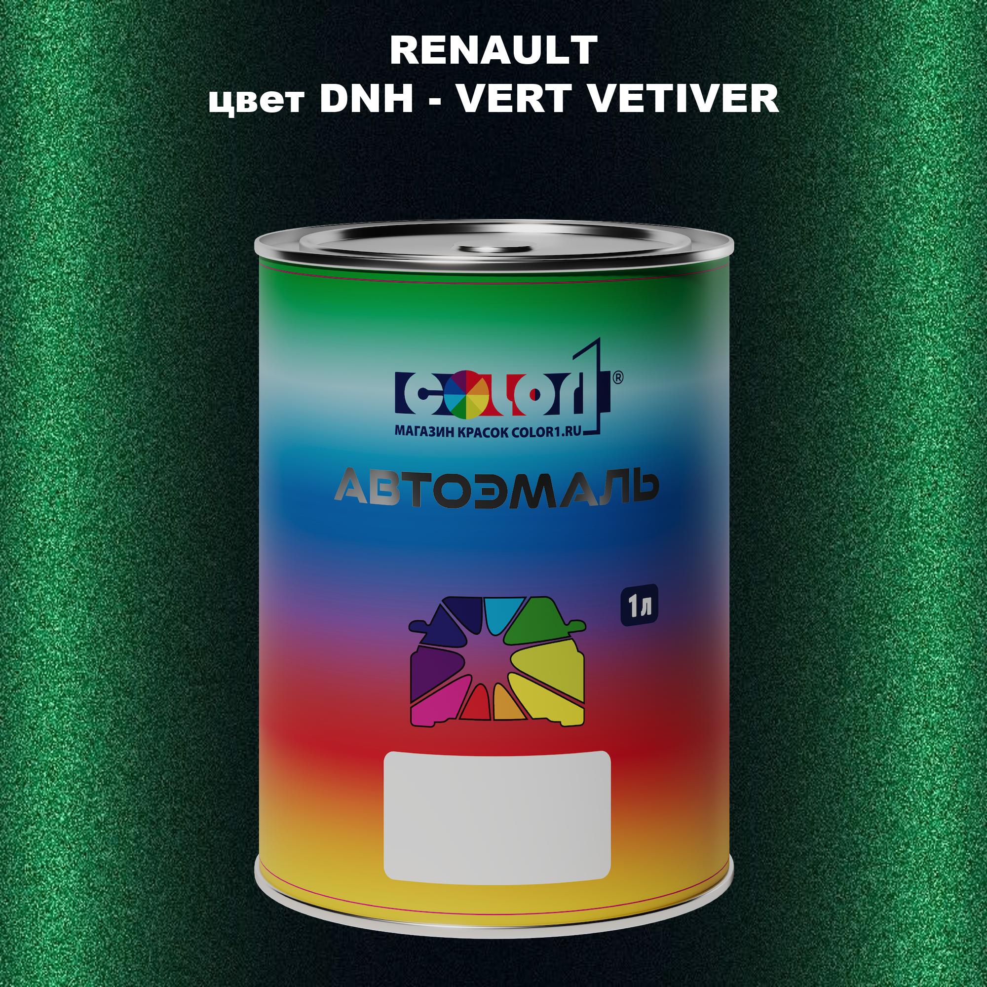 

Автомобильная краска COLOR1 для RENAULT, цвет DNH - VERT VETIVER, Прозрачный