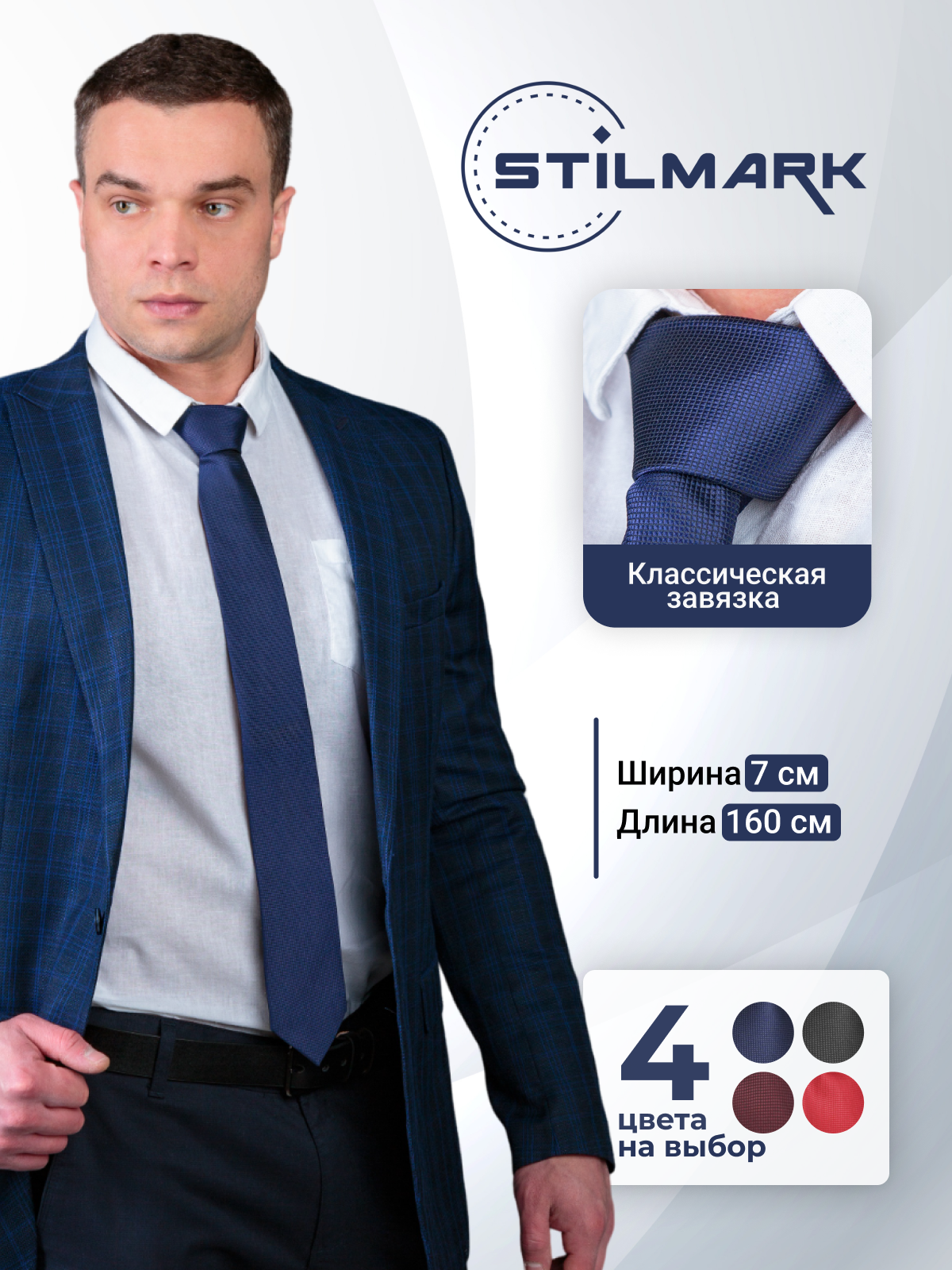 Галстук мужской Stilmark 3381 синий 752₽