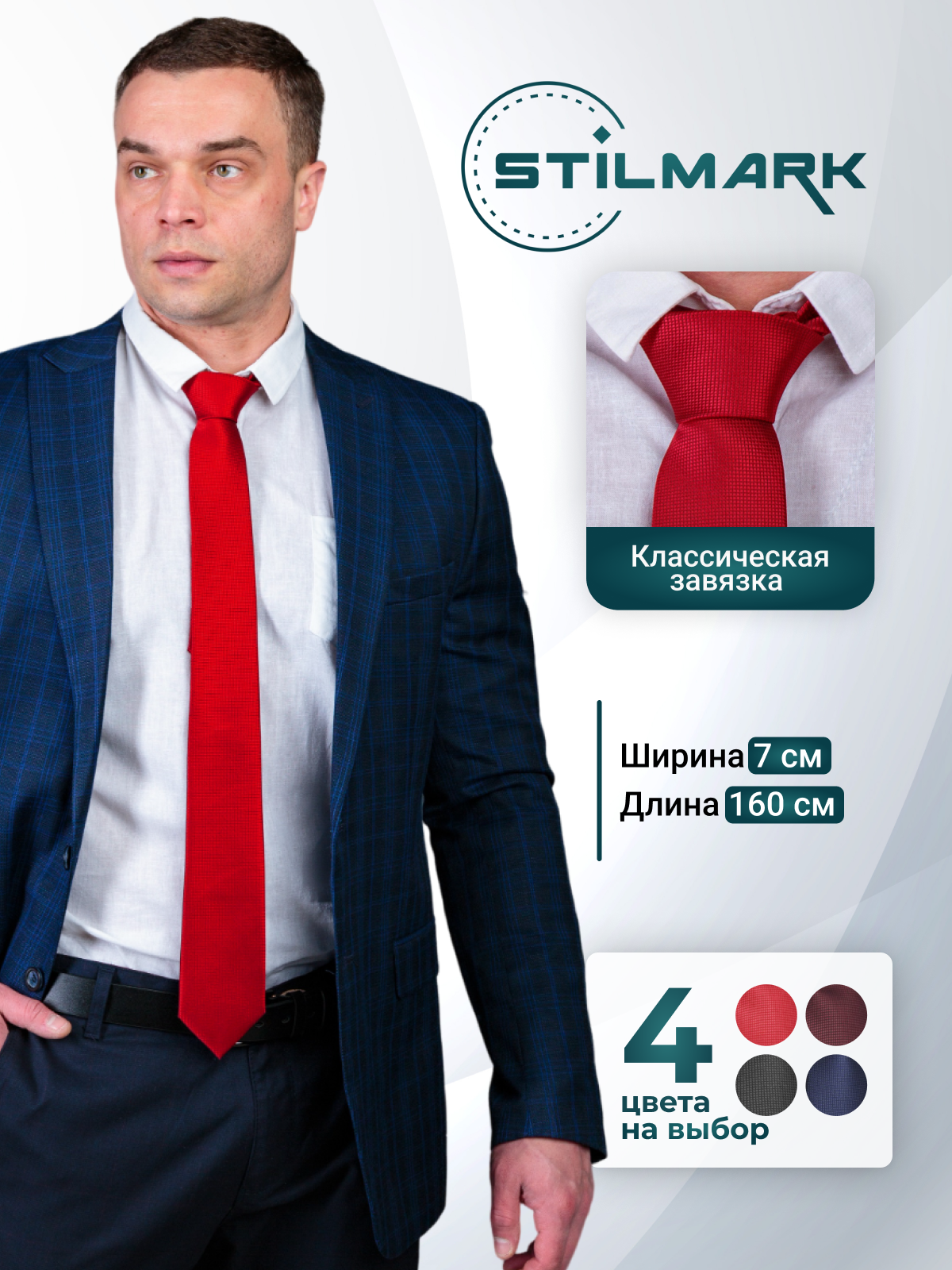 Галстук мужской Stilmark 3381 красный 752₽