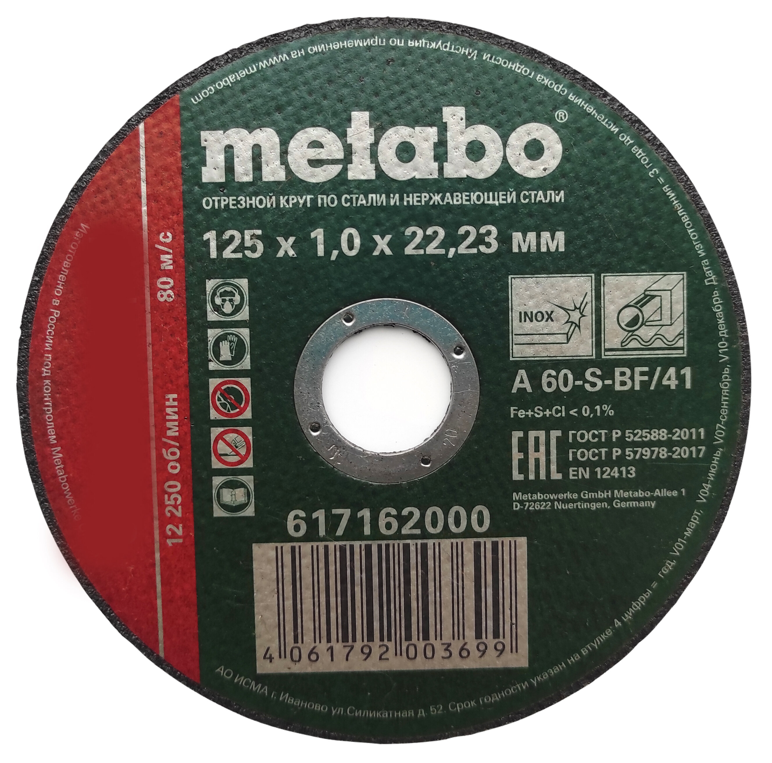 Круг отрезной METABO 125x10x222 мм 10шт 705₽